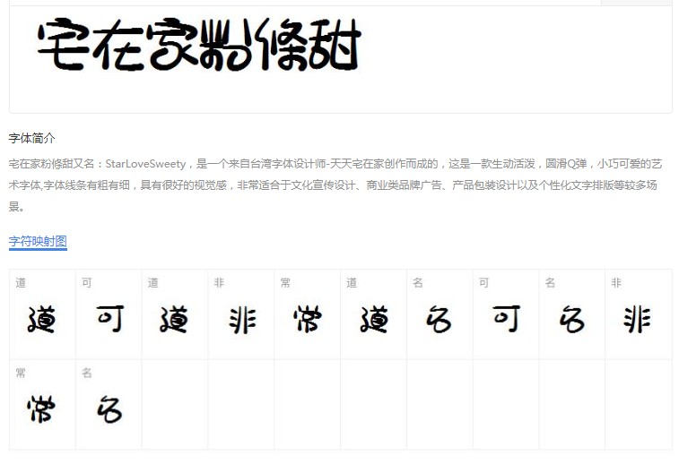 圆滑Q弹 中文字体免费下载
